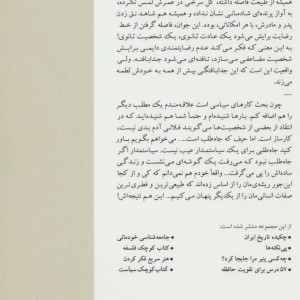 کتاب ناگفته ها نشر اختران