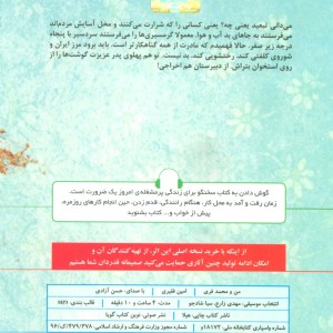 کتاب سخنگو من و محمد فری