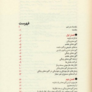 هارمونی کاربردی نشر سوره مهر