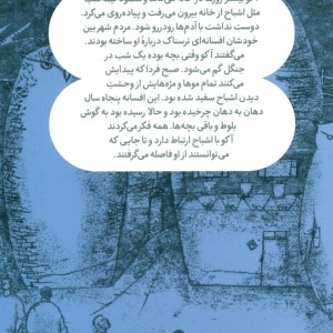 اشباح جنگل سوخته