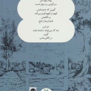 گوزن در کافی شاپ
