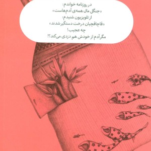 پیش به سوی عقب