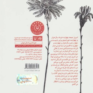 کتاب مردی برای همیشه