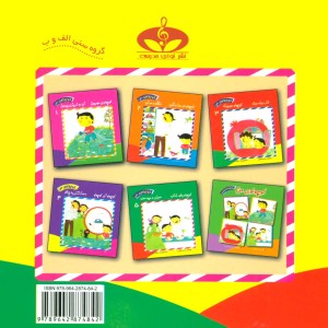 کتاب کوچولوی من 6