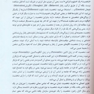 روان شناسی شخصیت نشر وانیا