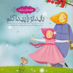 کتاب من دیگه کوچولو نیستم چون دیگه 5