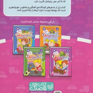 کتاب کار کودک رفت و آمدهای بی خطر 4