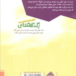 زک کهکشانی 4