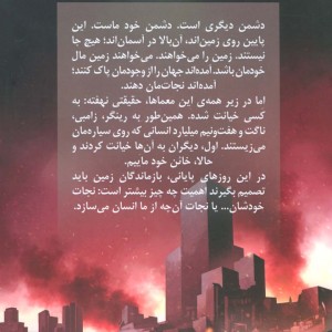 آخرین ستاره جلد سوم از سه گانه موج پنجم نشر باژ - ریک یانسی