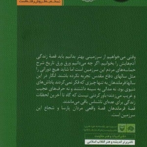 قصه فرماندهان 5