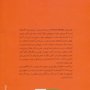 درآمدی به طنز پژوهی