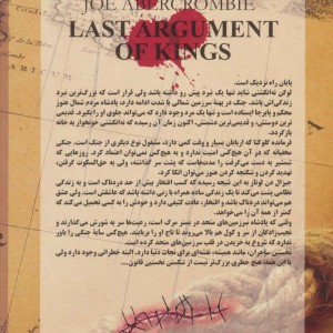 واپسین نبرد پادشاهان