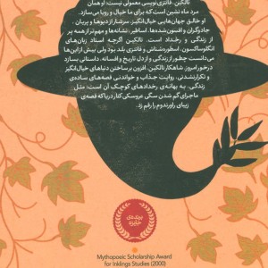 کتاب راورندوم اثر جی.آر.آر.تالکین ترجمه مسعود ملک یاری