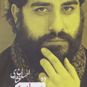 سایه نشر نیماژ