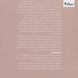 سفر عجیب آقای دالدری نشر نیماژ