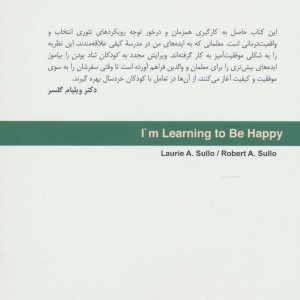 کتاب کار من شاد بودن را می آموزم