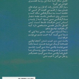 ماه نشین
