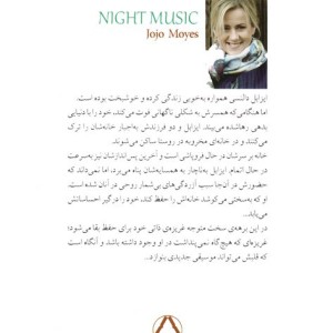موسیقی شب