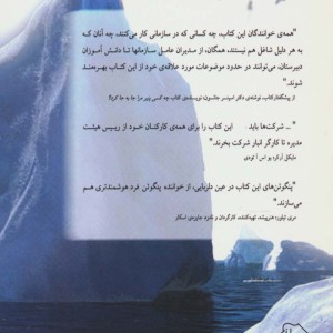 کوه یخ ما دارد آب می شود