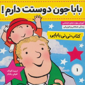 کتاب نی نی بابایی 1