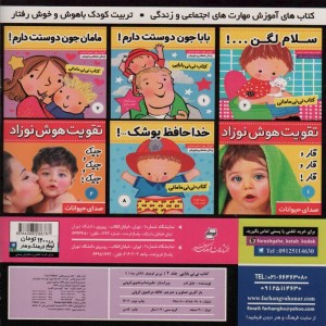 کتاب نی نی بابایی 2
