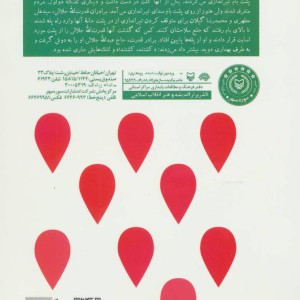 کتاب تا بهشت