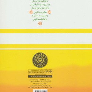 کتاب روایات گهربار