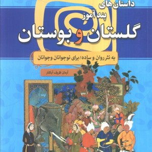 مجموعه هزار سال داستان 7