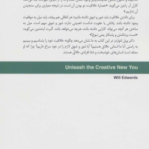 خلاقیت و تغییر