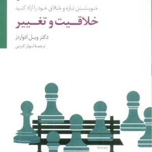 خلاقیت و تغییر