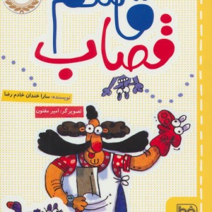 قاسم قصاب