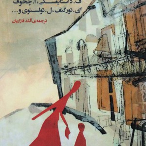 در پانسیون اعیان