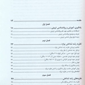 روان شناسی تربیتی نشر وانیا