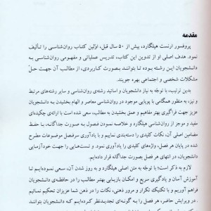 خلاصه زمینه روانشناسی هیلگارد