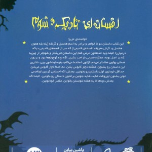 افسانه ای تاریک و شوم