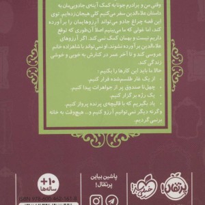 قصه ها عوض می شوند 9