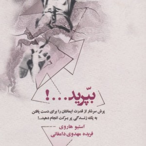 بپرید...