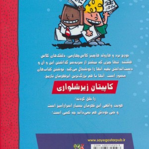 ماجراهای کاپیتان زیرشلواری 1