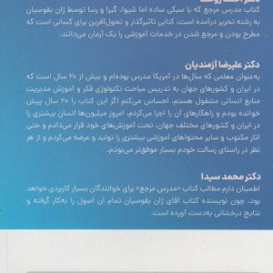 مدرس مرجع