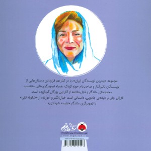 قل قل جان و دنباله جادویی