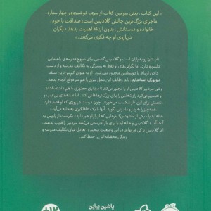 ستاره های شیرین