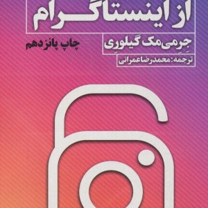 رازهای پولسازی از اینستاگرام