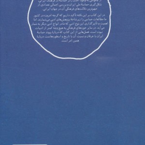 مدخل حماسه ملی ایران