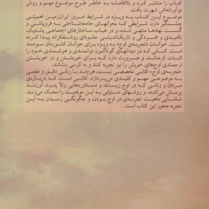 تجربه اوج