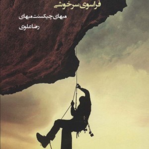 تجربه اوج