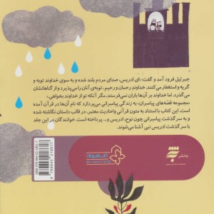 کتاب باران بخواه باران