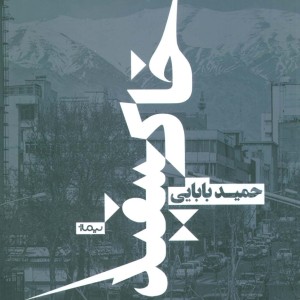 خاکسفید