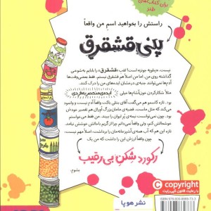 پنی قشقرق 5