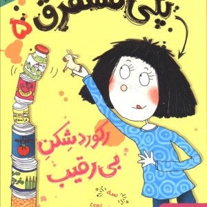 پنی قشقرق 5