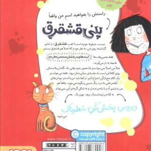 پنی قشقرق 6